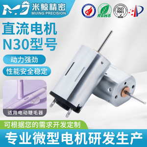 Motor CC Mini N30 Personalizado para Rizador de Pestañas, Masajeador de Cejas, Juguete Inteligente, Coche, Motor Pequeño, Venta al por Mayor - Product Image 2