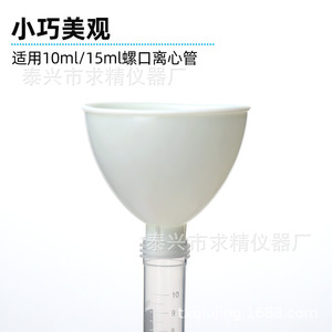 Seeking Excellence Plastic Centrifuge Tube Funnel 10mm Exit Reusable For 10ml 15ml Tubes - Product Image 5