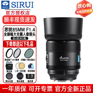 เลนส์ออโต้โฟกัส Sirui 85 มม. F1.4 ฟูลเฟรมสำหรับกล้องมิเรอร์เลสโซนี่และแคนนอน - Product Image 2