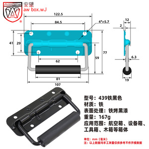 Manija con resorte de hierro negro AW Anwang 439 para estuche de equipo - Product Image 1