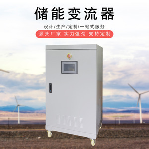 Sistema de Conversión de Energía DVI de 10KW 20KW 30KW con Inversor de Corriente Continua a Corriente Alterna de Doble Salida para Almacenamiento de Energía - Product Image 2