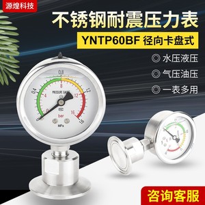Manómetro de Diafragma YNTP60BF de Acero Inoxidable 0-6Mpa Resistente a Impactos con Abrazadera de Liberación Rápida - Product Image 3