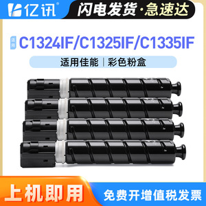 ตลับหมึกโทนเนอร์ NPG-66 ที่ใช้ร่วมกันได้สำหรับแคนนอน iR-ADV C1324iF C1325iF C1335iF เครื่องพิมพ์เลเซอร์สีชุดเต็ม - Product Image 5