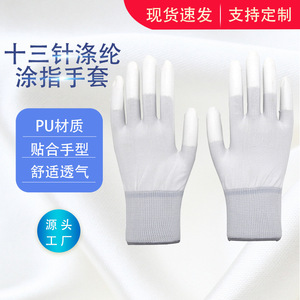 Guantes sin dedos recubiertos de PU, de 13 agujas, pegados, sin polvo, protectores, resistentes al desgaste, antideslizantes, transpirables, guantes de trabajo recubiertos. - Product Image 5