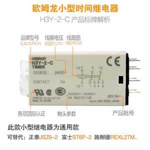 Omron H3Y-2-C Time <b>Relay</b> 24VDC 5A Normally Open Miniature Timer - Product Image 4