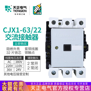 Tengen CJX1-63/22 70A 3เฟส AC คอนแทคราง DIN - Product Image 3