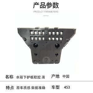 Mercedes-Benz Smart 453 Underbody Shield 4536842600 <b>ABS</b> Radiator Protection Cover - Product Image 4