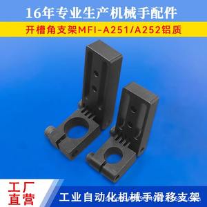 Accesorio para Brazo Robótico, Soporte Fijo, Soporte Deslizante, Barra de Conexión con Ángulo Ajustable, Herraje de Fijación MFI-A251MFI-A252MFI-A253 - Product Image 2