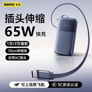Batería Externa Remax de 65W y 20000mAh con Cable Retráctil y Enchufe Plegable para Carga de Portátiles - Product Image 2