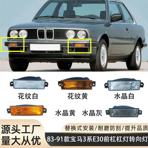 Feux de signalisation avant pour pare-chocs BMW Série 3 E30, remplacement, 83-91, halogène - Product Image 1
