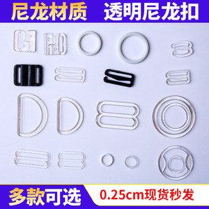 The Second Button Transparent Nylon Bra Buckle 0.25cm Adjustable D-Ring Figure Eight Underwear Accessories - Product Image 5