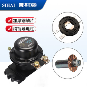 Interrupteur électromagnétique automobile Sihai Electric 12V 24V en cuivre pur pour coupure de batterie de camion - Product Image 1