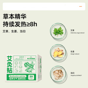 Les patchs de moxibustion Haishi Hainuo sont emballés individuellement avec de l'extrait d'armoise, une essence végétale bienfaçante pour la santé, et peuvent être utilisés. - Product Image 4