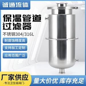Food-Grade <b>Clamp</b>-Type Insulated <b>Pipe</b> Filter Quick-Install Stainless Steel Straight-Through Discharge Port Sanitary - Product Image 3