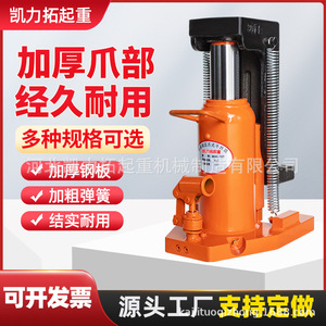 Cric hydraulique à griffes Ling Qi 5 tonnes en acier allié, cric hydraulique vertical manuel robuste pour le levage d'acier - Product Image 4