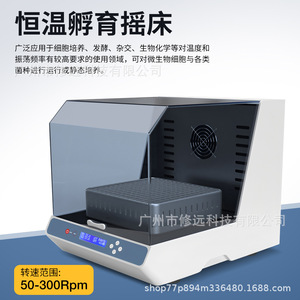 เครื่องเขย่าเพาะเชื้อ Xiuyuan รุ่น 5-60 พร้อมจอ LCD แสดงผล ความเร็ว 50-300 รอบต่อนาที สำหรับใช้ในห้องปฏิบัติการ - Product Image 5