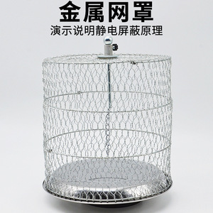 Metal mesh cover J23049 <b>Physics</b> experiment equipment, <b>physics</b> tools, middle school teaching instruments - Product Image 2