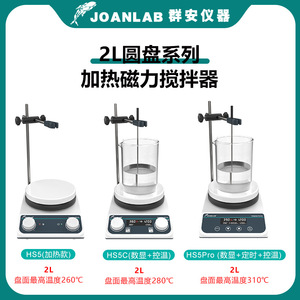 เครื่องกวนสารแม่เหล็ก Joanlab รุ่น HS8Pro ความจุ 5 ลิตร พร้อมหน้าจอดิจิตอลและระบบทำความร้อน สำหรับห้องปฏิบัติการ - Product Image 3