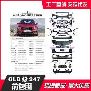 Mercedes-Benz GLB Front Bumper Kit ABS Material Sport Style Upgrade Parts for 20-23 GLB35 250 - Product Image 5
