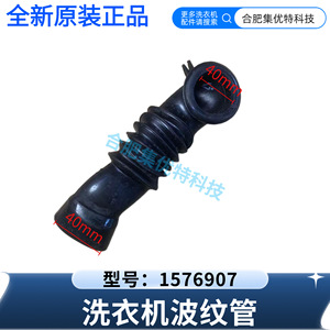 Manguera corrugada para lavadora Stol 1576907, pieza de goma para modelos Hisense - Product Image 4