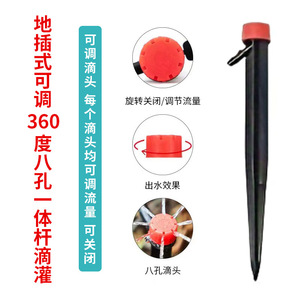 Cabezal de riego por goteo ajustable para montaje en suelo, 360 grados, 8 orificios, con poste integrado para jardines y huertos - Product Image 1