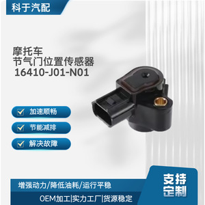 Honda Throttle Position Sensor 16410-J01-N01 Plastic Replacement Part For <b>Motorcycle</b> <b>Electrical</b> <b>Systems</b> - Product Image 5