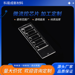 Chip Microfluídico Keyicheng 5 PMMA para Cultivo de Células Individuales, Uso en Laboratorio - Product Image 5