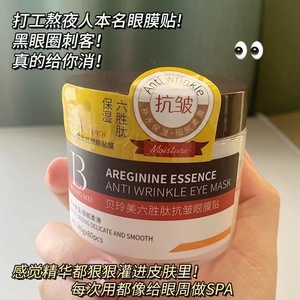 Masque pour les yeux anti-rides au hexapeptide Benefit 140g 80pcs hydratant et nourrissant pour les yeux - Product Image 2