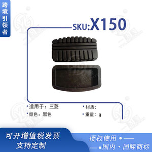แผ่นยางครอบแป้นเบรกคลัตช์กันลื่น รุ่น X150 สำหรับรถยนต์มิตซูบิชิ แลนเซอร์ เอาท์แลนเดอร์ - Product Image 5