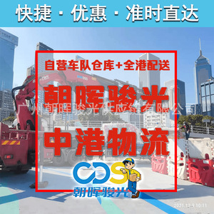 ZHH-CDS Chine-Hong Kong : Service de logistique import-export, transport de marchandises en vrac, frigorifique et surdimensionné par camion complet - Product Image 2
