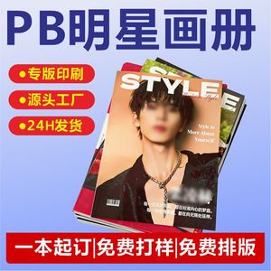 อัลบั้มรูปภาพคนดังแบบกำหนดเอง 210x285 มม. กระดาษเคลือบ พิมพ์ดิจิทัล เย็บแบบซาดเดิลสติทช์ ของขวัญส่วนตัว - Product Image 5