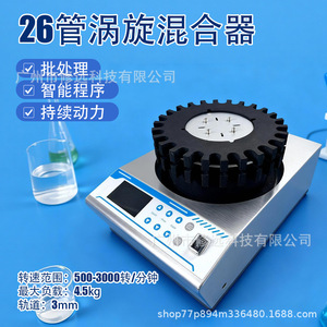 เครื่องผสมสารแบบหมุนวนหลายหลอด 26 หลอด 500-3000 รอบต่อนาที จอแสดงผล LCD โต๊ะหมุน อุปกรณ์ห้องปฏิบัติการ - Product Image 5