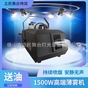 Limin 1500W Water-based <b>Mist</b> Generator Stage Wedding KTV Bar Atmosphere Equipment - Product Image 5