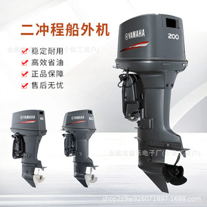 Moteur hors-bord Yamaha 60 85 200 CV 2 temps essence pour mise à niveau et modernisation - Product Image 1