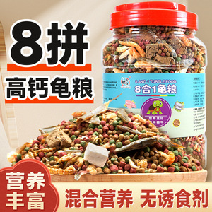 Yingyuhong 8 In 1 <b>Turtle</b> <b>Food</b> Pellets For Grass And Black <b>Turtles</b> With Dried Fish Shrimp Mealworms General Purpose Feed - Product Image 2