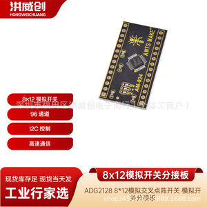 Módulo de Conversión de Señal de Bloque de Conmutación Analógica Hongwei Micro ADG2128 8x12 para Conmutación de Audio y Video - Product Image 5