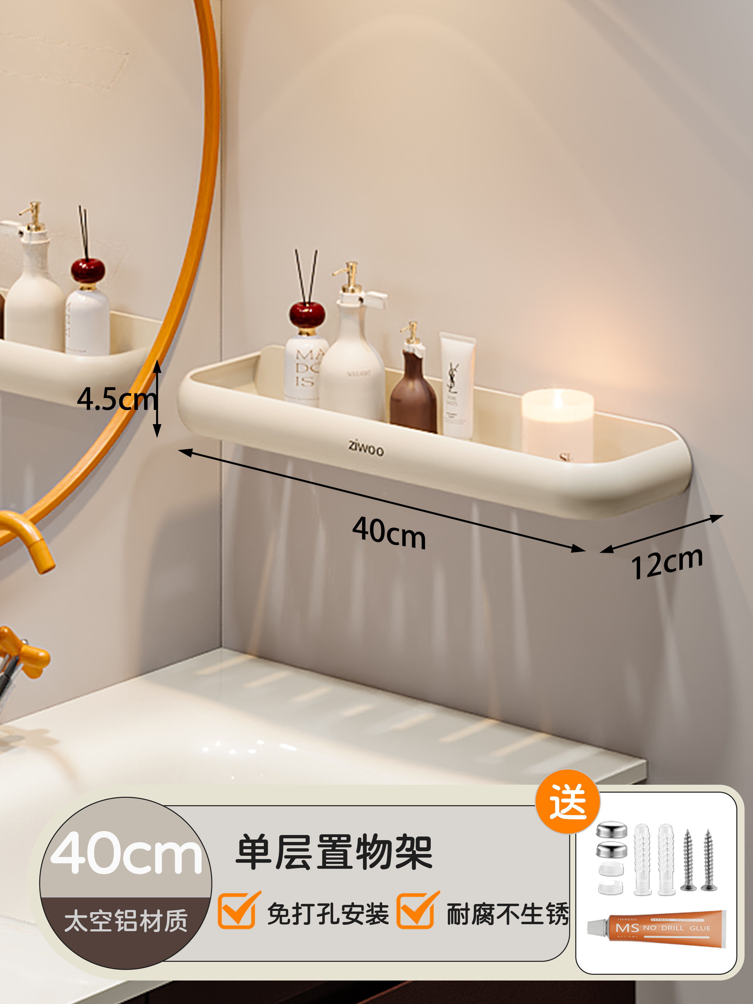 Ziwoo single shelf 40cm