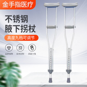 Béquilles sous-bras en acier inoxydable réglables en hauteur pour personnes âgées et patients en convalescence - Product Image 2