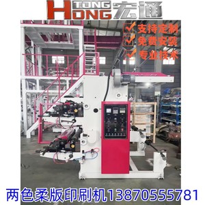 Presse d'impression flexographique Hongtong HT-2600, diamètre de rouleau max. 600 mm, machine d'impression de film plastique bicolore - Product Image 5