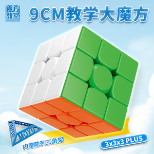 Cube magique pédagogique 3x3x3 Plus 9cm, puzzle lisse pour enfants de 6 ans et plus avec support - Product Image 3