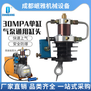 Tête de pompe à air monocylindre Chaoqiang 30Mpa haute pression, version simplifiée, ensemble complet pour refroidissement et drainage - Product Image 5