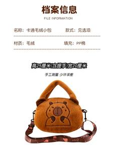 卡哇伊水豚手提袋动物毛绒手提袋可爱卡通水豚背包动漫斜挎包礼品 - Product Image 6
