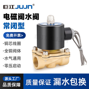 Jujiang Pneumatic <b>Solenoid</b> <b>Valve</b> 1/4 In AC220V DC24V Normally Closed <b>Water</b> Control <b>Valve</b> - Product Image 4