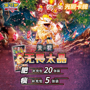 YQ Original Pokémon PTCG/TCG Chino Tipo Tera Lucha <span class=keywords><strong>Arcanine</strong></span> Pokémon 10.0 Caja de Sobres Grande Sellada en Stock - Product Image 5