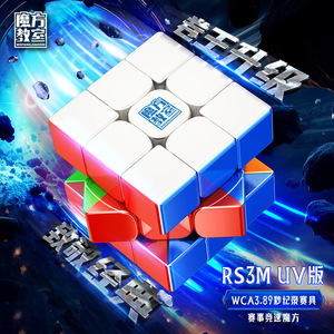 Magic Domain Culture Rs3m Uv Magnetic 3x3 Rubik's Cube pour la pratique et l'éducation du speedcubing - Product Image 2