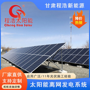 Sistema de Energía Solar Fuera de la Red Cheng Hao de 20kw, Monocristalino, para Aplicaciones en Exteriores - Product Image 3