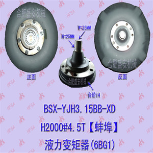 เฮลิ H2 ขายส่ง # ตัวแปลงแรงบิดไฮดรอลิก 4-4.5 ตัน สำหรับเกียร์อัตโนมัติ ตัวเชื่อมต่อสำหรับอะไหล่รถยกเครื่องยนต์สันดาปภายใน - Product Image 1