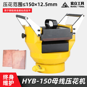 Máquina Perforadora Hidráulica de Barras HYB-150, Herramienta de Prensado de Cables de Cobre y Aluminio Pequeña, Tipo Dividido - Product Image 5