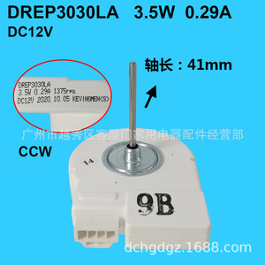 มอเตอร์พัดลมตู้เย็นซัมซุง DREP3030LA 12V สำหรับรุ่นไซด์บายไซด์ - Product Image 4