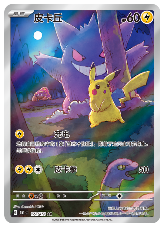 151 Pikachu Surprise